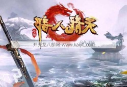 天龙八部sf手游MMORPG盗版重制版天龙八部手游正式上线！