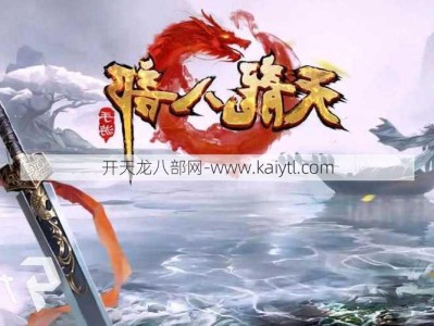 天龙八部sf手游MMORPG盗版重制版天龙八部手游正式上线！