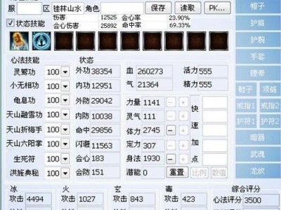 天龙八部sf修改游戏数据