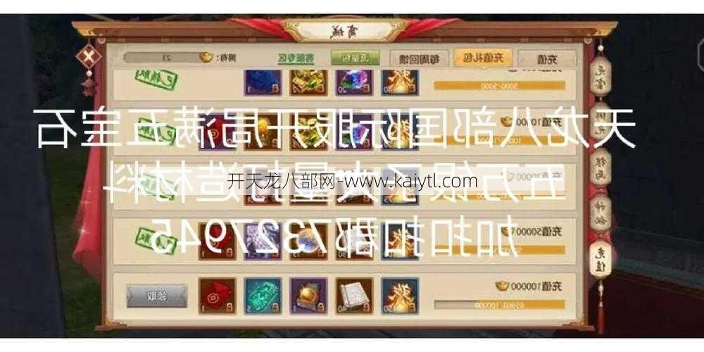 天龙八部手游限制购买,手游天龙八部限购规定  第1张