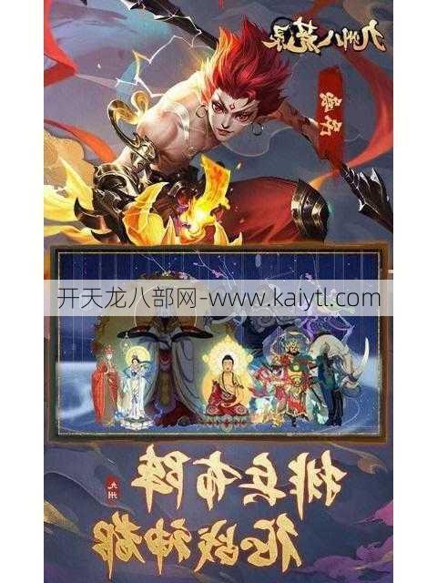 天龙八部手游蛮兽,残存势力：八荒来袭！  第2张