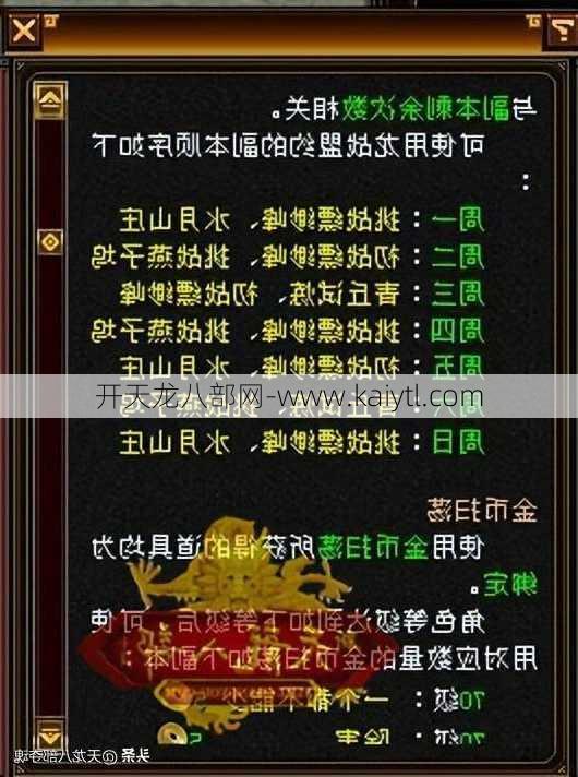 重置天龙八部手游的扫荡功能后，要如何获得天龙八部手游的扫荡卡呢？  第2张