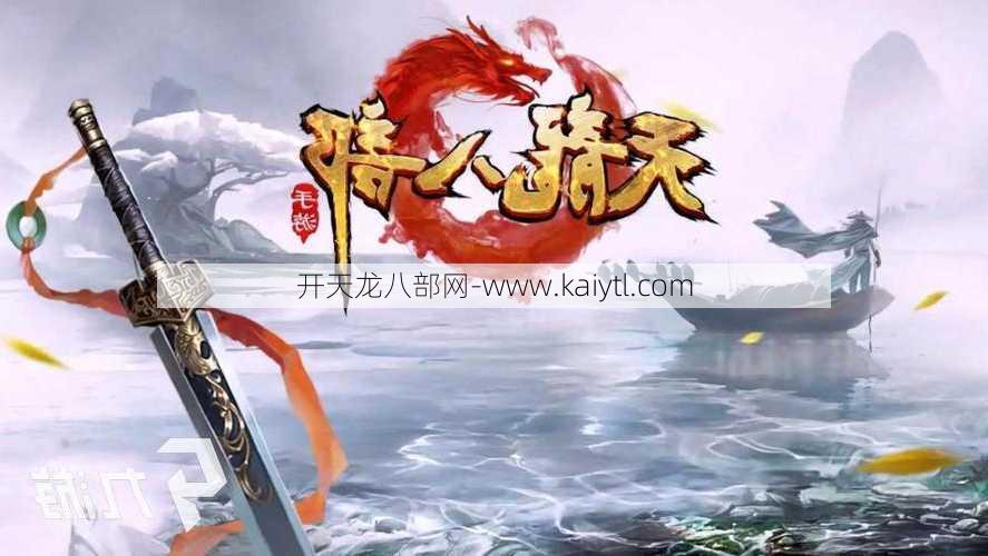 天龙八部sf手游MMORPG盗版重制版天龙八部手游正式上线！  第1张