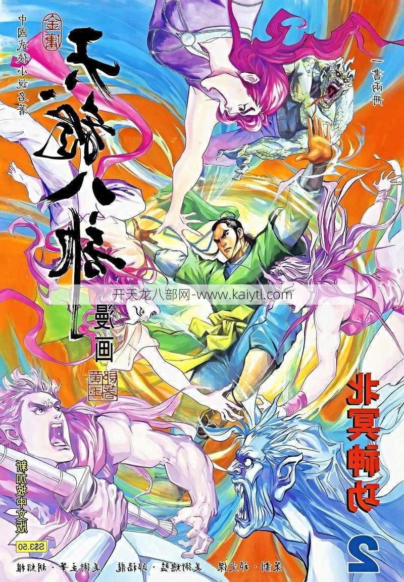 天龙八部sf  手游独家漫画(天龙八部手游独家漫画) 第1张