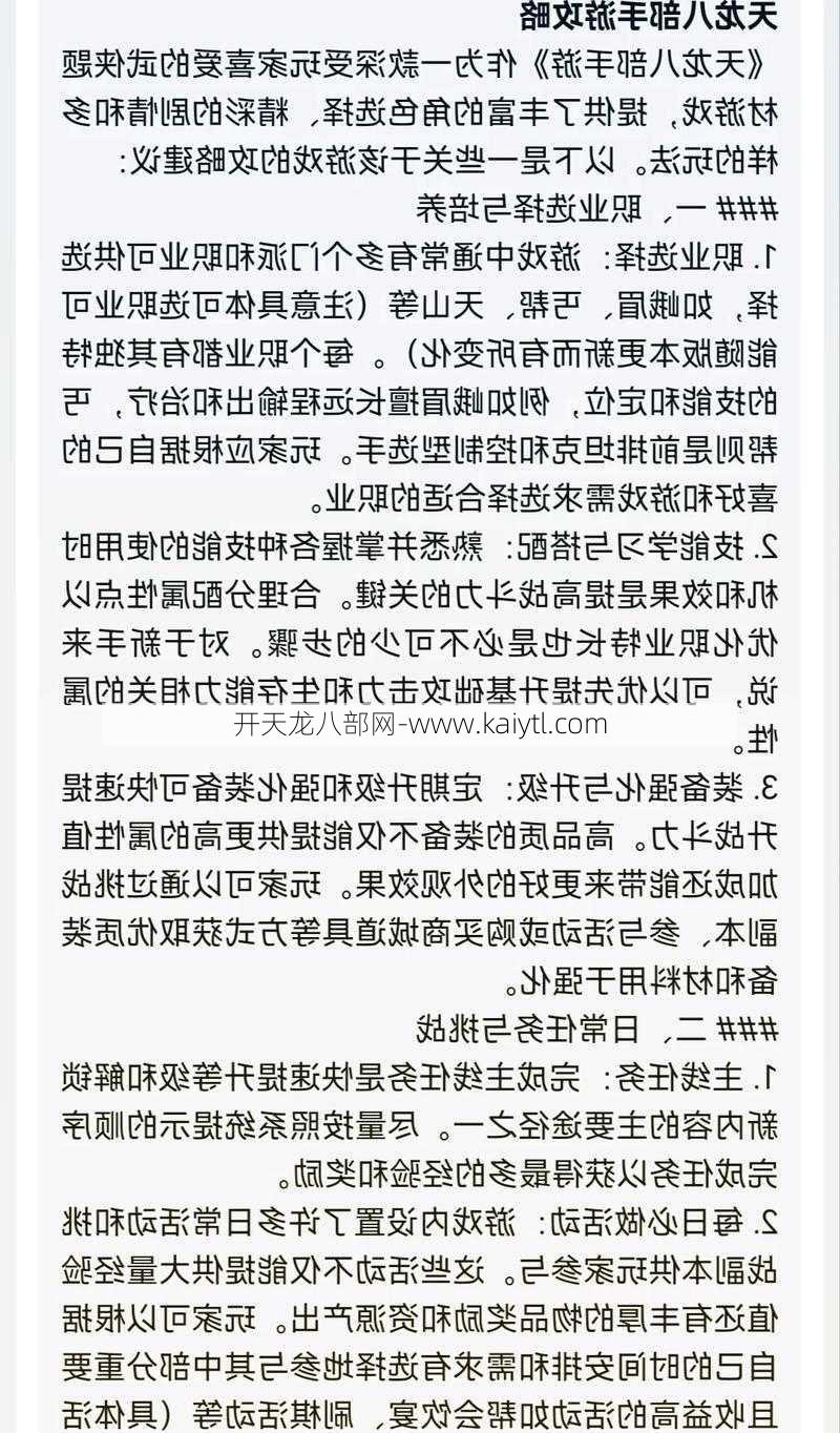 天龙八部完整游戏指南，天龙八部完整游戏指南  第1张